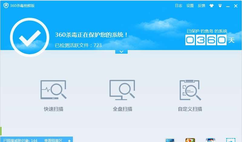 360杀毒 v5.0.1.8