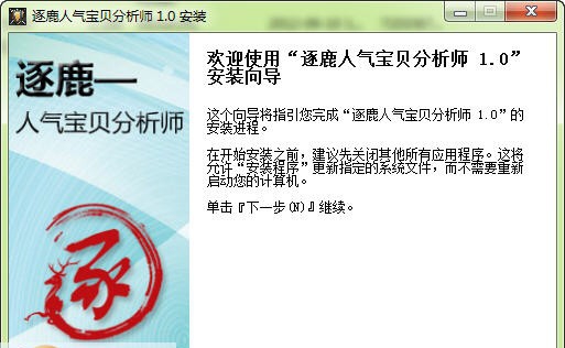 逐鹿淘宝人气宝贝分析师 v1.07