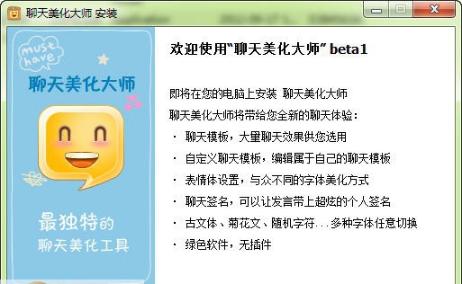 聊天美化大师 v1.4