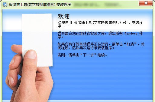 长微博工具 v2.7