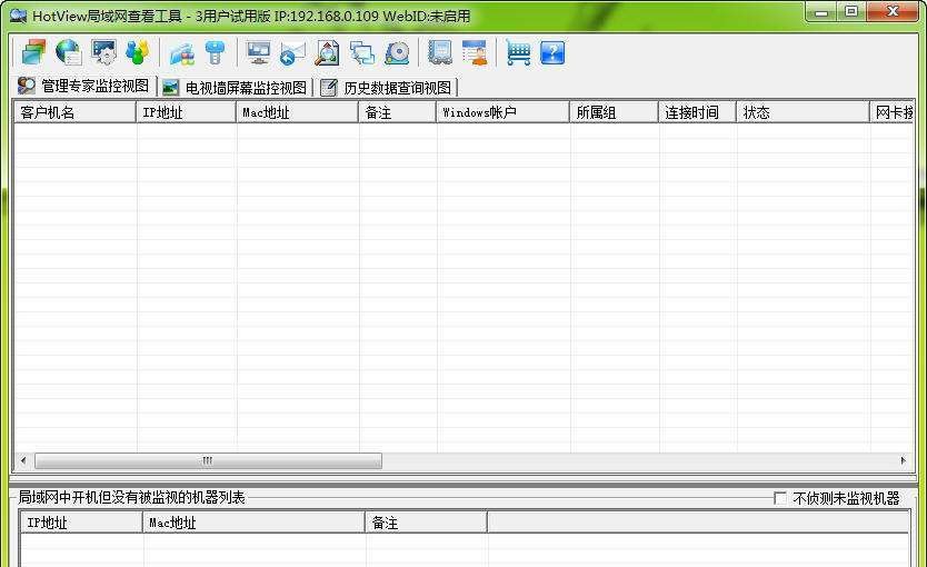 HotView局域网查看工具 v9.9.100