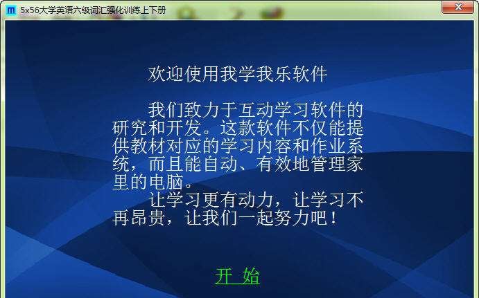 5x56大学英语六级词汇强化训练 v1.15