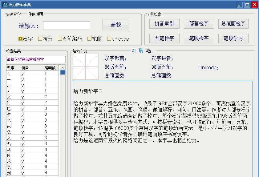 给力新华字典 v1.4.5