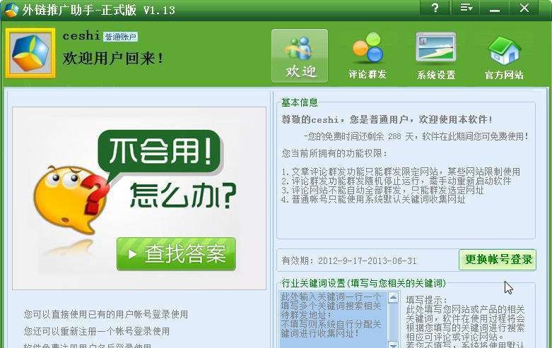 外链推广助手 v1.17