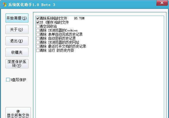系统优化助手深度保护系统 v1.4