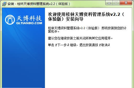 天师建筑资料管理软件 v2.8