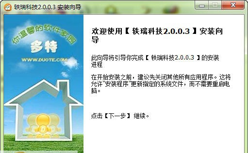 轶瑞房产中介管理软件 v2.8
