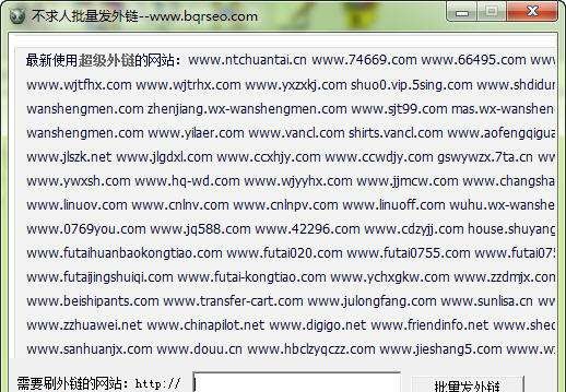 不求人批量发外链 v1.7