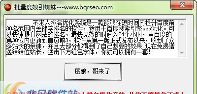 不求人批量引蜘蛛 v1.6