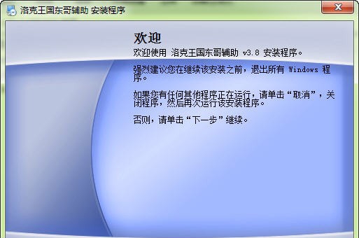 洛克王国东哥辅助 v11.33