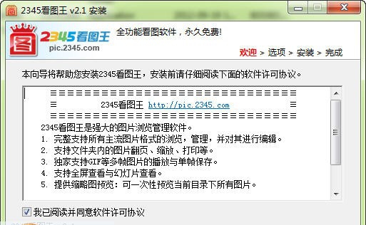 2345看图王 v9.3.0.8548