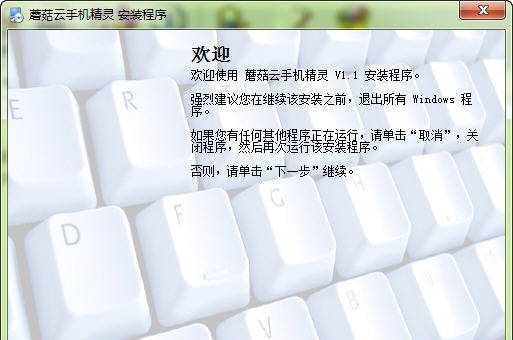 蘑菇云刷机大师(原蘑菇云手机精灵) v4.1.16