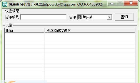 威凯快递查询小助手 v1.6