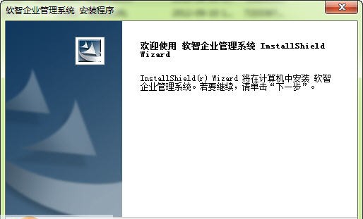 深圳软智生产管理软件 v5.08