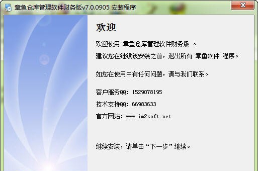 章鱼仓库管理软件 v8.0.0806