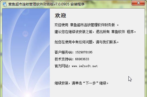章鱼超市连锁管理软件 v8.0.0806