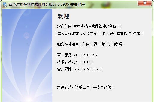 章鱼进销存管理软件 v8.0.0805