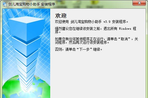 剑儿淘宝购物小助手 v3.12