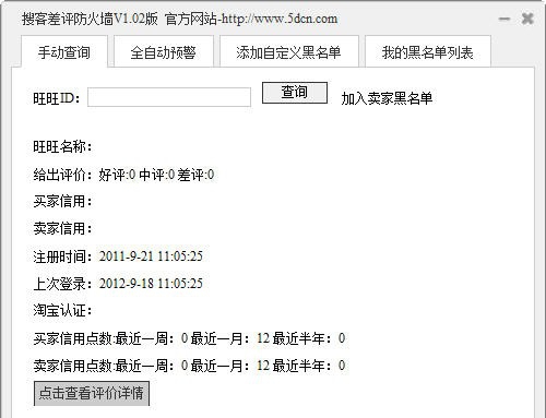 淘宝差评防火墙 v1.08