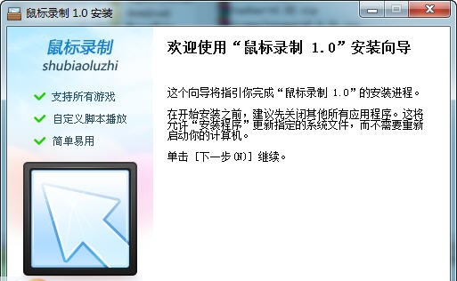 网页游戏鼠标录制 v1.7