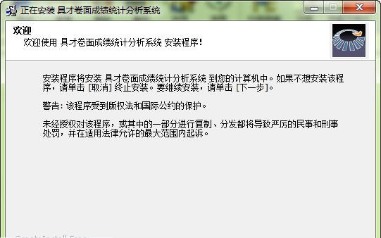 具才卷面成绩统计分析系统 v13.5