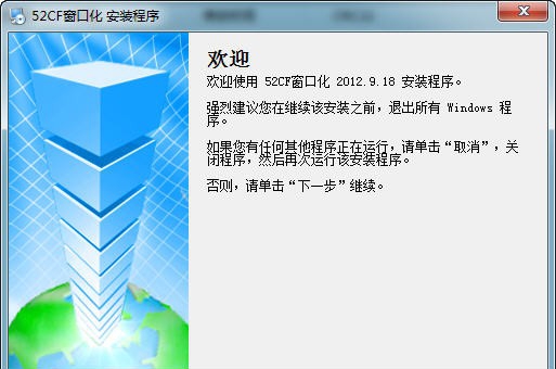 52CF窗口化工具 v2012.09.23