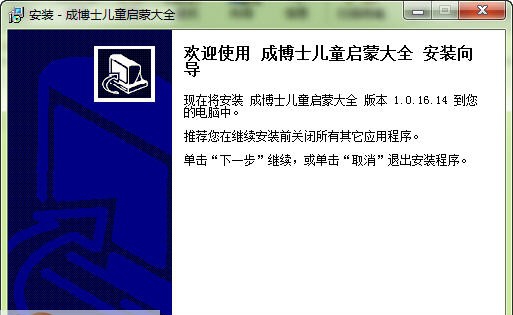 成博士儿童启蒙大全 v1.0.19.20