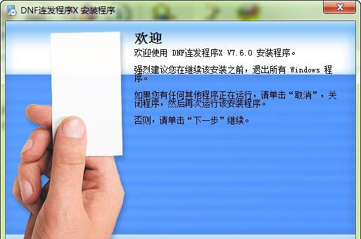 DNF连发程序X v7.6.5