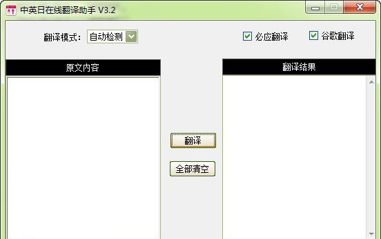 必应谷歌双重在线翻译 v3.8