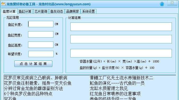 龙鱼爱好者工具 v1.5
