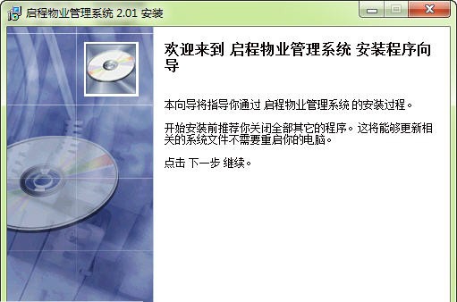启程物业管理系统 v2.05