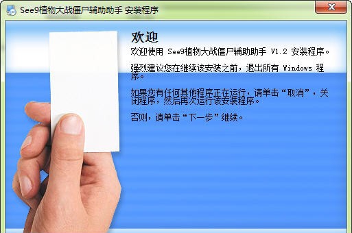 See9植物大战僵尸辅助助手 v1.6