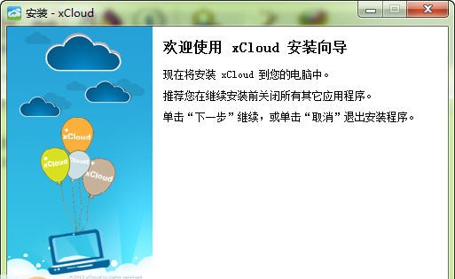 小云电脑端 v5.2.0.14