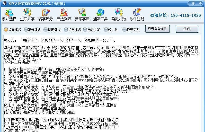 易学大师宝宝取名软件 v23.07