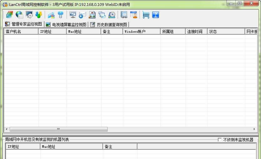 LanCtrl局域网控制软件 v10.2.13