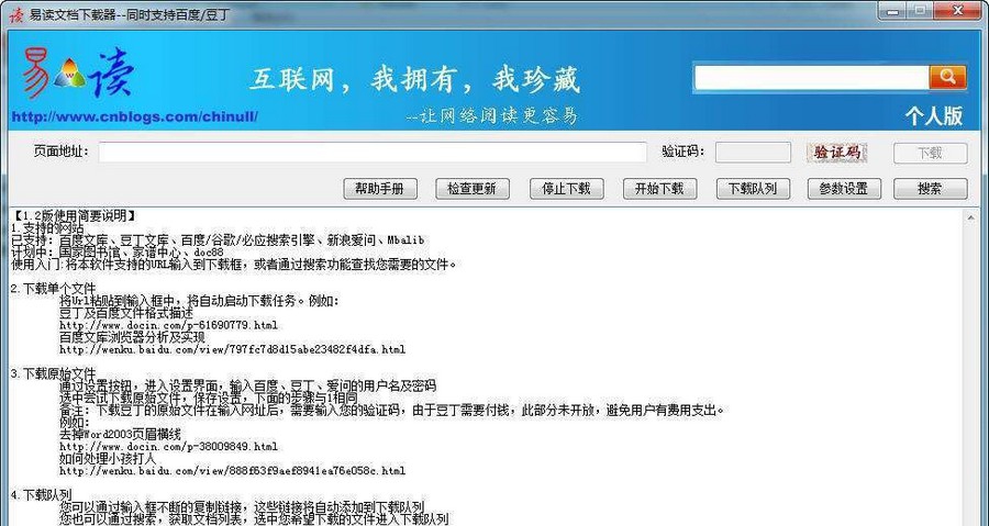 百度文档下载器 v1.7