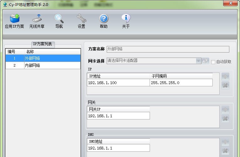 IP地址管理助手 v2.7