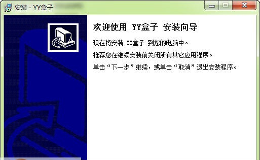 歪歪YY盒子软件 v1.0.9.1988