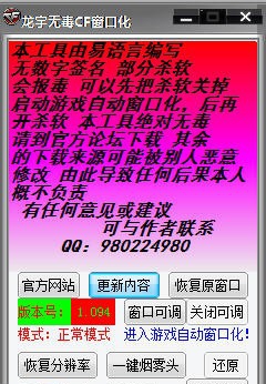 龙宇CF窗口化 v1.102