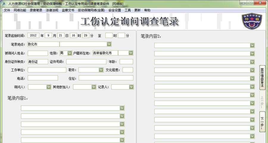 工伤认定询问调查笔录 v2.7