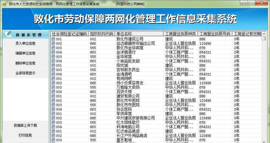 劳动保障两网化信息采集软件 v1.4