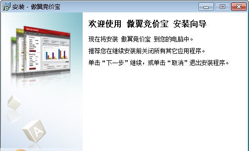 傲翼竞价宝 v1.0.0.5