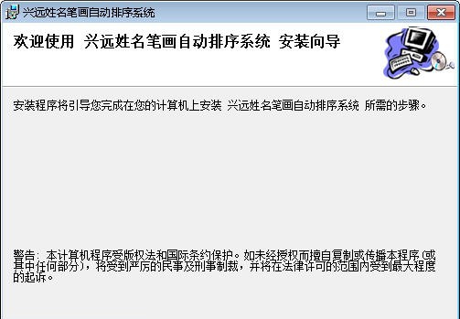 兴远姓名笔画自动排序系统 v2.5