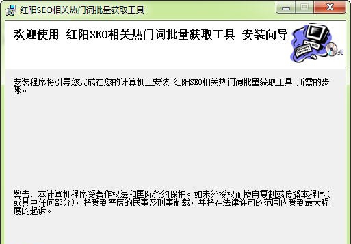 红阳SEO热门相关词批量获取工具 v2012.09.15