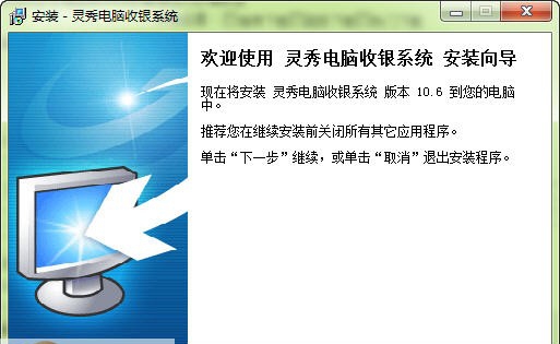 灵秀电脑收银系统 v18.64