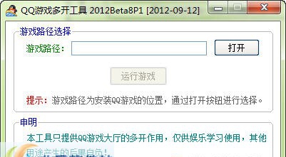 天启QQ游戏多开器 v1.0.0.5