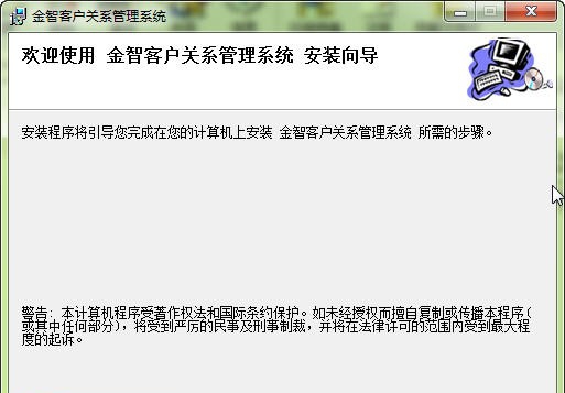 金智客户关系管理系统 v2012.4.09.12