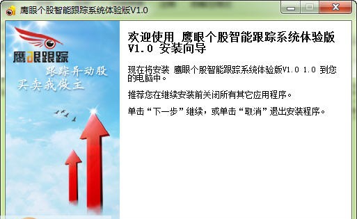 鹰眼个股智能跟踪系统 v4.10