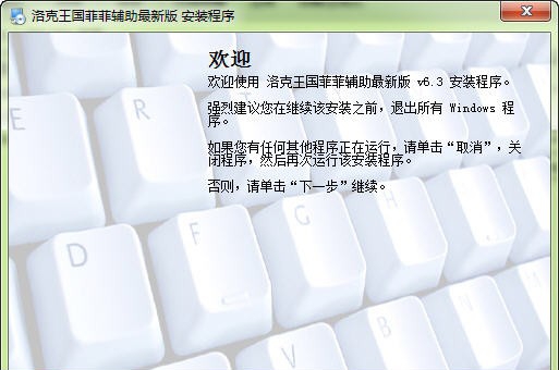 洛克王国菲菲辅助 v9.17