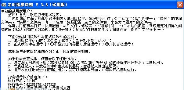 定时抓屏快照 v4.12
